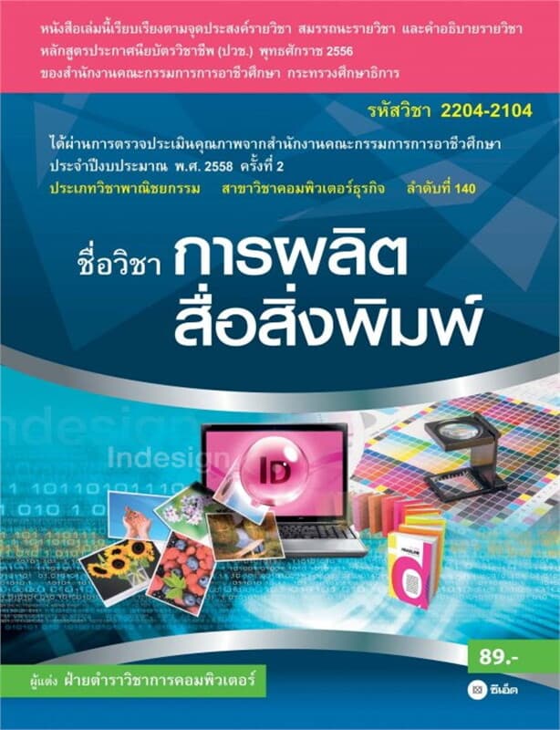 ปกหนังสือ การผลิตสื่อสิ่งพิมพ์