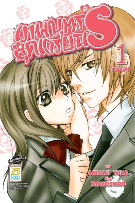 ปกหนังสือ เทพบุตรสุดเกรียน S 1