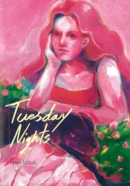ปกหนังสือ TUESDAY NIGHTS