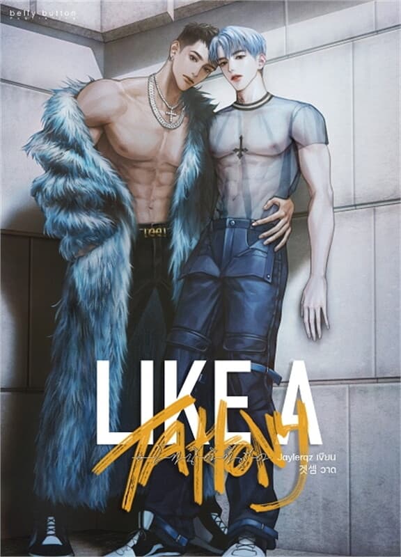 ปกหนังสือ LIKE A TATTONY #โทนี่ดีที่สุด