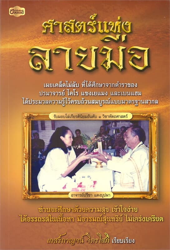 ปกหนังสือ ศาสตร์แห่งลายมือ