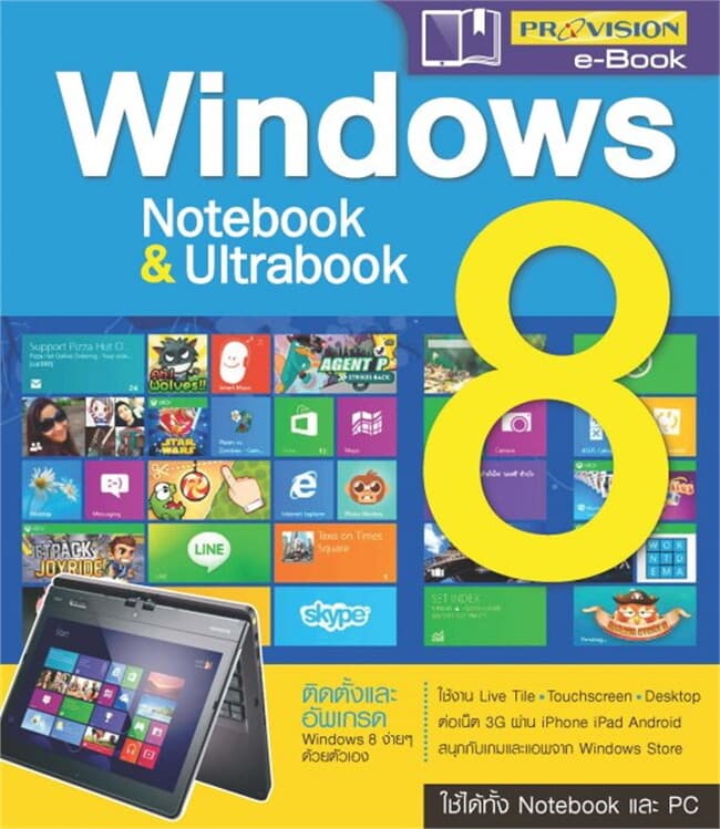 ปกหนังสือ Window 8 Notebook&Ultrabook