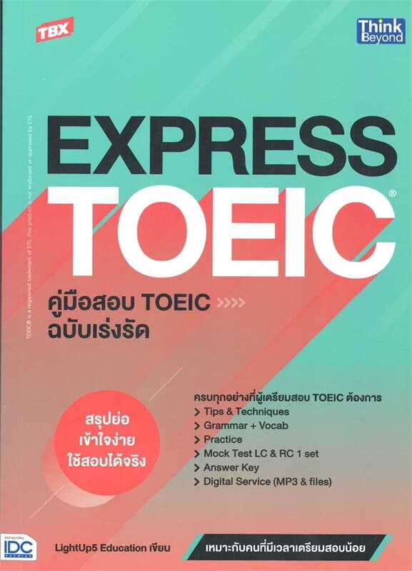 ปกหนังสือ TBX EXPRESS TOEICคู่มือสอบTOEIC ฉ.เร่งรั
