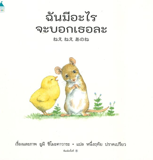 ปกหนังสือ ฉันมีอะไรจะบอกเธอละ (ปข)