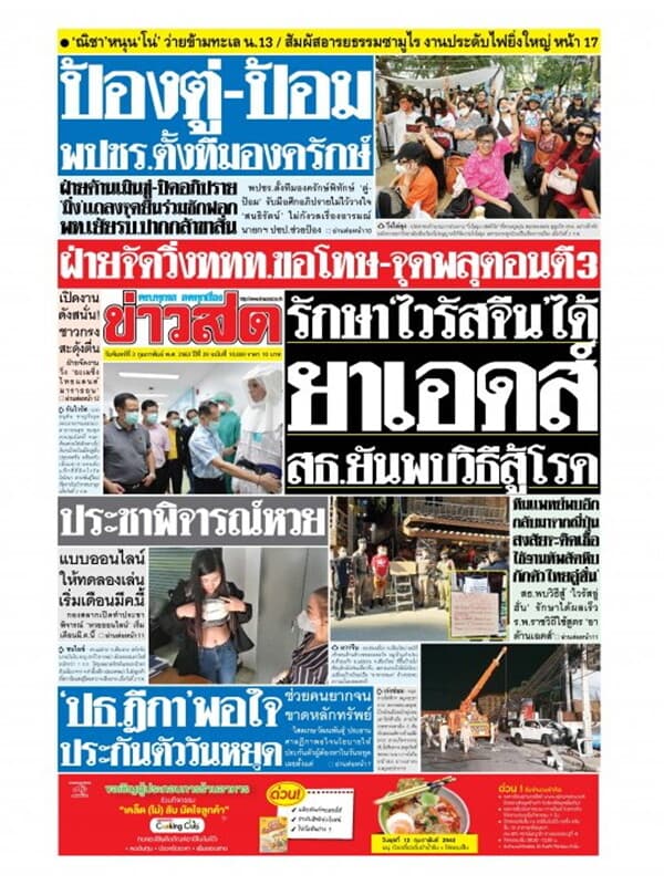 ปกหนังสือ หนังสือพิมพ์ข่าวสด วันจันทร์ที่ 3 กุมภาพันธ์ พ.ศ. 2563