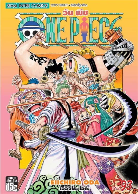 ปกหนังสือ One Piece วันพีช เล่ม 93