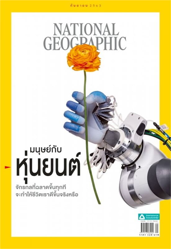 ปกหนังสือ NATIONAL GEOGRAPHIC ฉบับที่ 230 (กันยายน 2563)