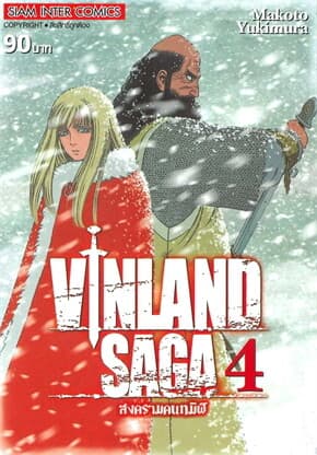 ปกหนังสือ VINLAND SAGA เล่ม 4