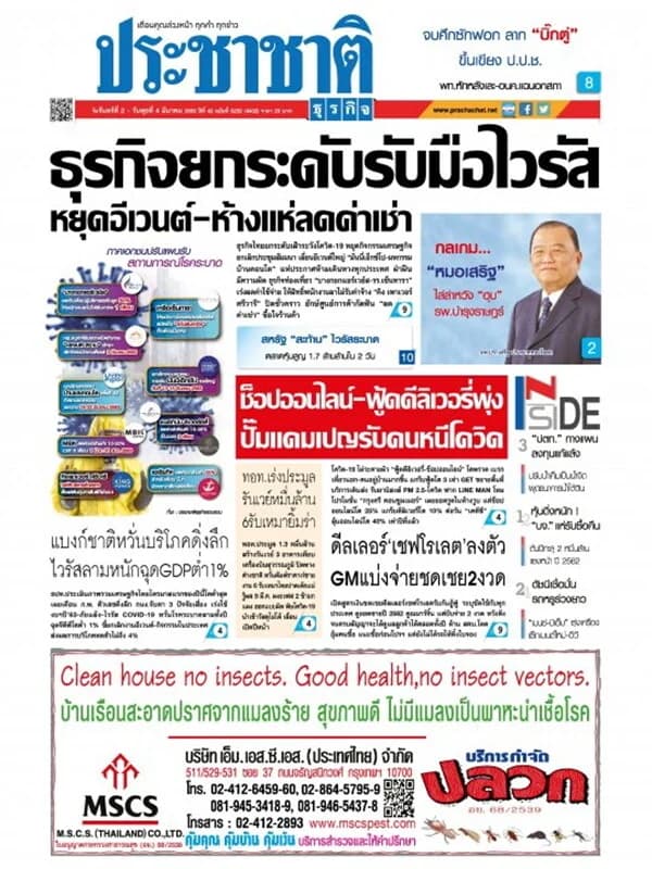 ปกหนังสือ ประชาชาติ ฉบับที่ 5232/4432