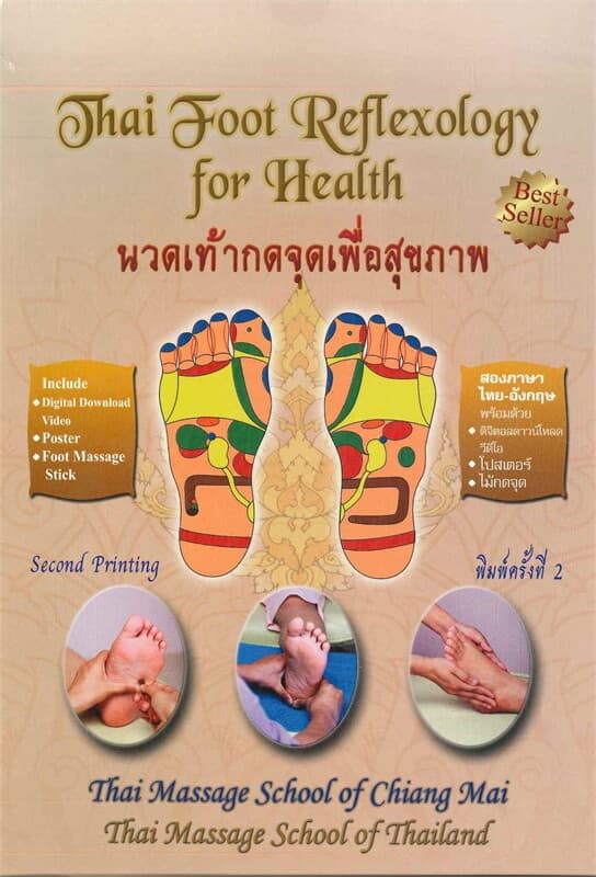 ปกหนังสือ นวดเท้ากดจุดเพื่อสุขภาพ ฉบับ.ไทย-อังกฤษ
