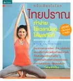 ปกหนังสือ ไทยปราณ + CD