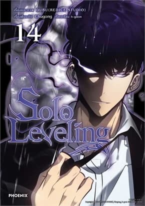 ปกหนังสือ Solo Leveling เล่ม 14 (Mg)