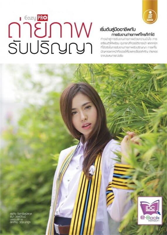 ปกหนังสือ Eazy Pro ถ่ายภาพรับปริญญา