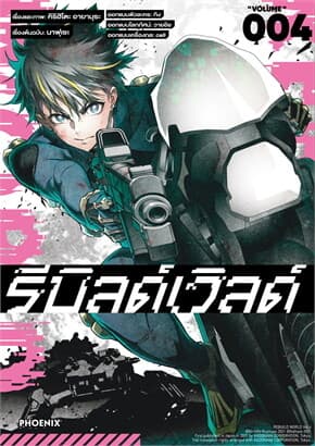 ปกหนังสือ รีบิลด์เวิลด์ 4 (Mg)
