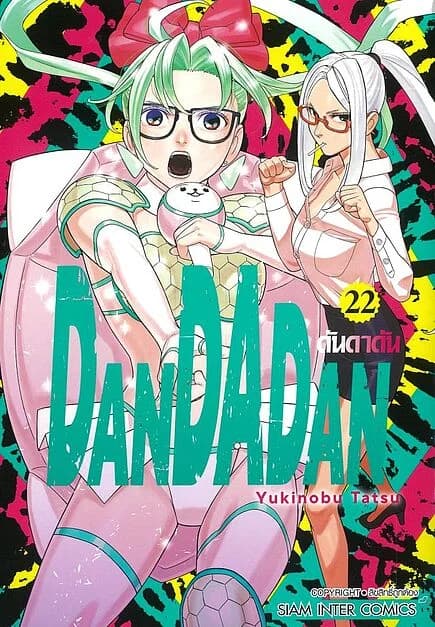 ปกหนังสือ DANDADAN เล่ม 22