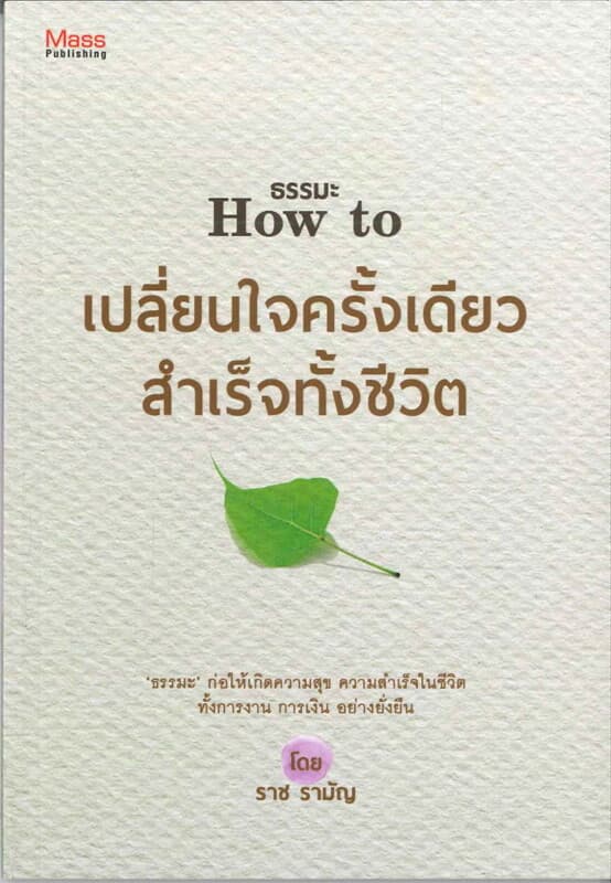 ปกหนังสือ ธรรมะ How to