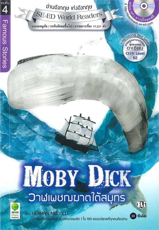 ปกหนังสือ Moby Dick วาฬเพชฌฆาตใต้สมุทร