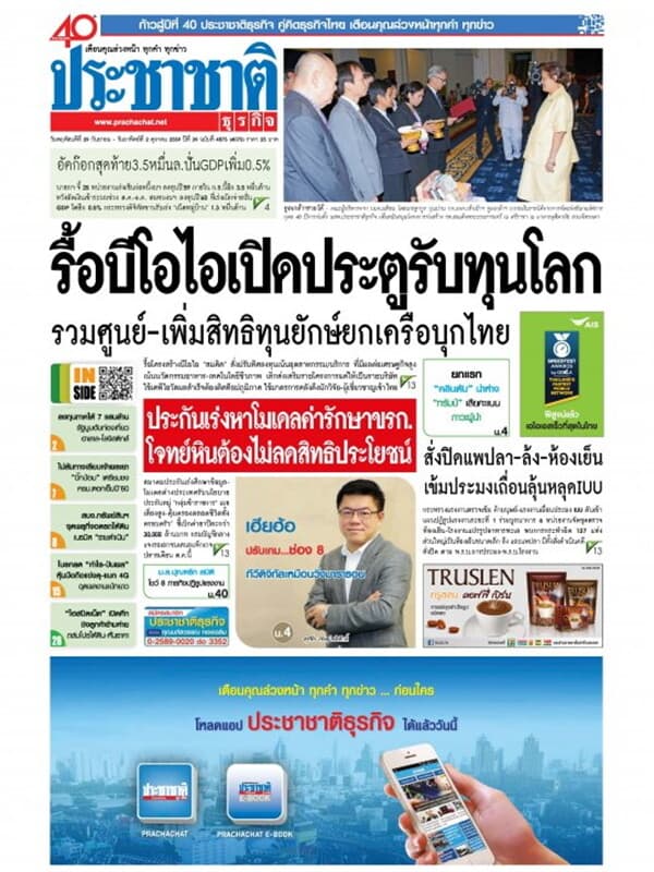 ปกหนังสือ ประชาชาติ ฉ.4875/4075