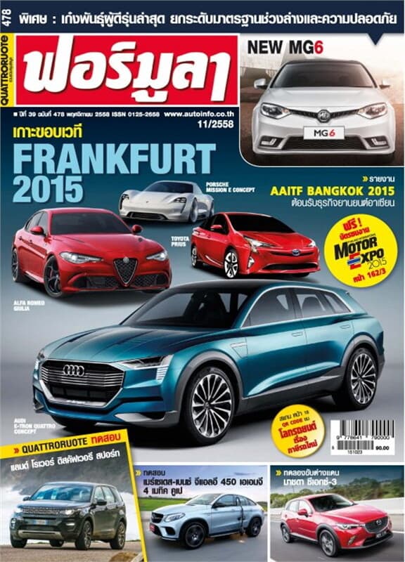 ปกหนังสือ ฟอร์มูลา ฉ.478 พ.ย 2558