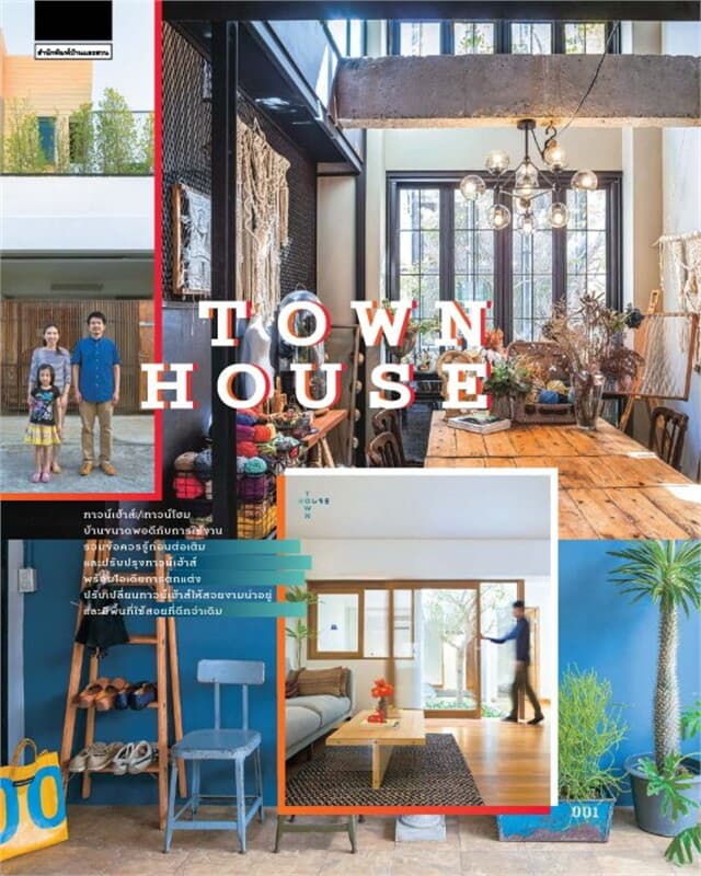 ปกหนังสือ TOWNHOUSE