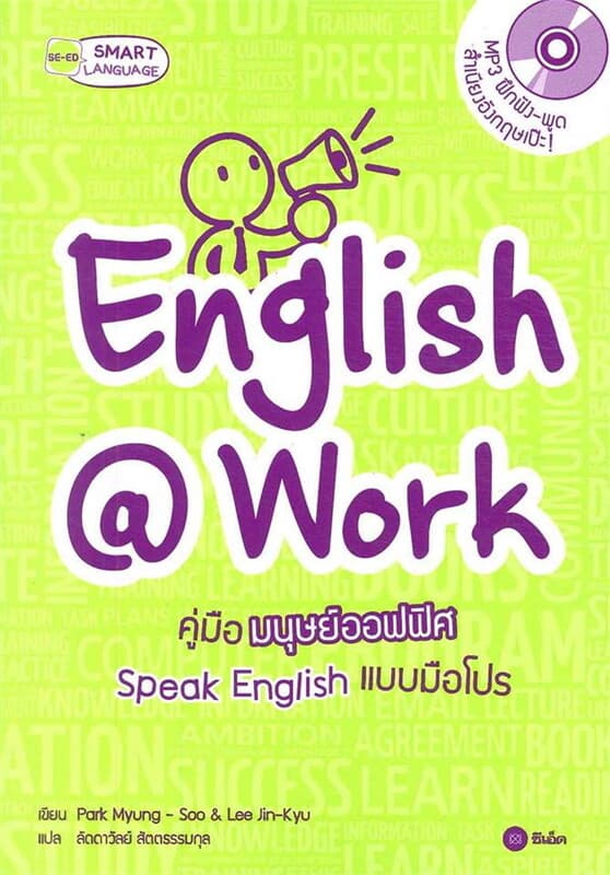 ปกหนังสือ English@Work