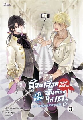 ปกหนังสือ สู้จนเลือดหยดสุดท้ายเป้าหมายฉันต้องได้เด3