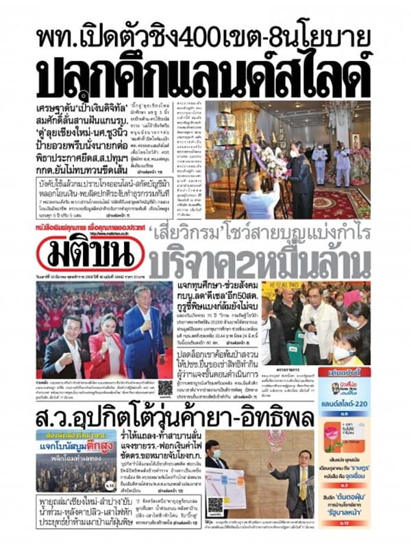 ปกหนังสือ หนังสือพิมพ์มติชน วันเสาร์ที่ 18 มีนาคม พ.ศ. 2566