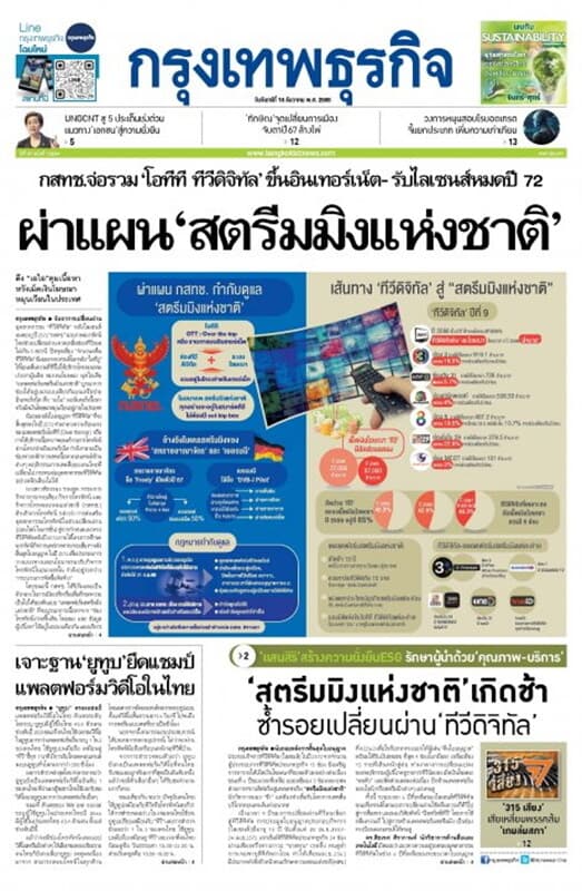 ปกหนังสือ หนังสือพิมพ์กรุงเทพธุรกิจ วันจันทร์ที่ 18 ธันวาคม พ.ศ. 2566