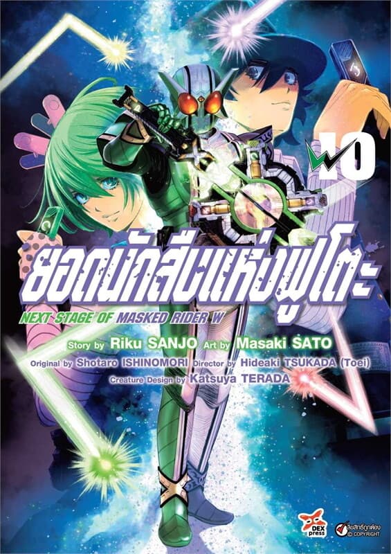 ปกหนังสือ ยอดนักสืบแห่งฟูโตะ เล่ม 10 (การ์ตูน)