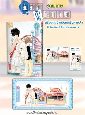 ปกหนังสือ สะสมสืบลับฉบับคาโมโนะฮาชิรอน 14 ชุดพิเศษ