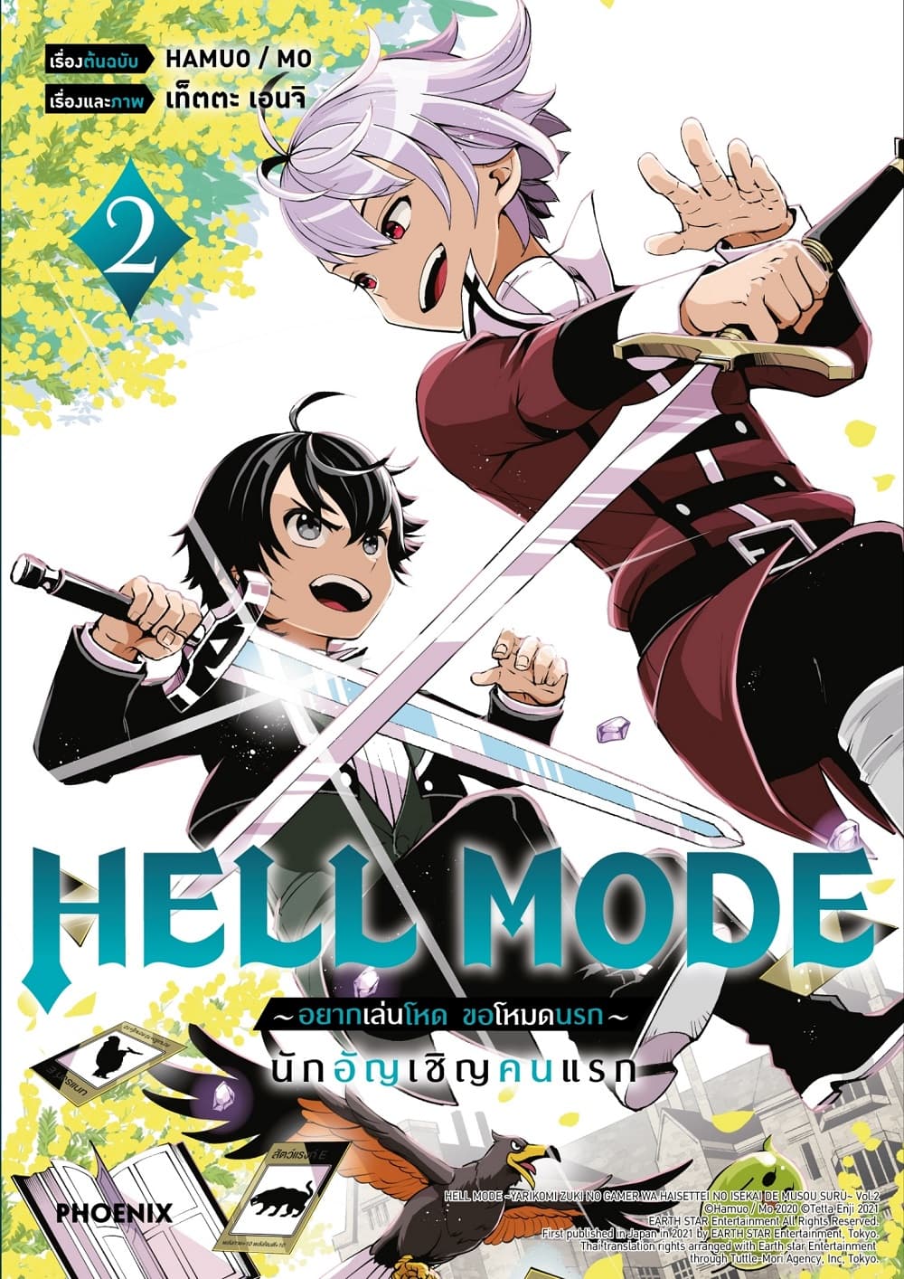 ปกหนังสือ HELL MODE อยากเล่นโหด ขอโหมดนรก เล่ม 2 (การ์ตูน)