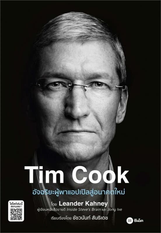 ปกหนังสือ Tim Cook