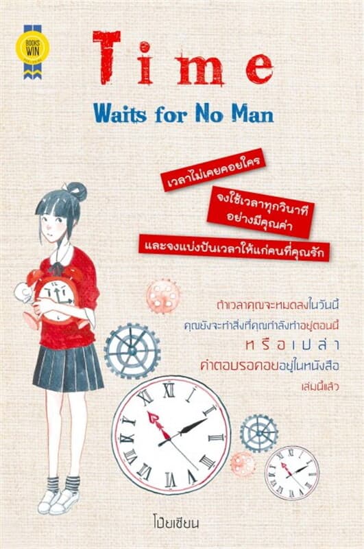 ปกหนังสือ Time Waits for No Man