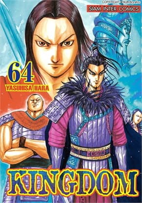 ปกหนังสือ Kingdom เล่ม 64