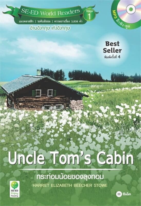 ปกหนังสือ Uncle Tom’s Cabin กระท่อมน้อยของลุงทอม