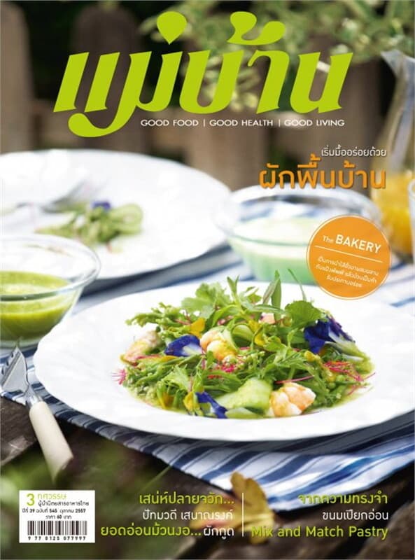ปกหนังสือ นิตยสารแม่บ้าน ฉบับตุลาคม 2557