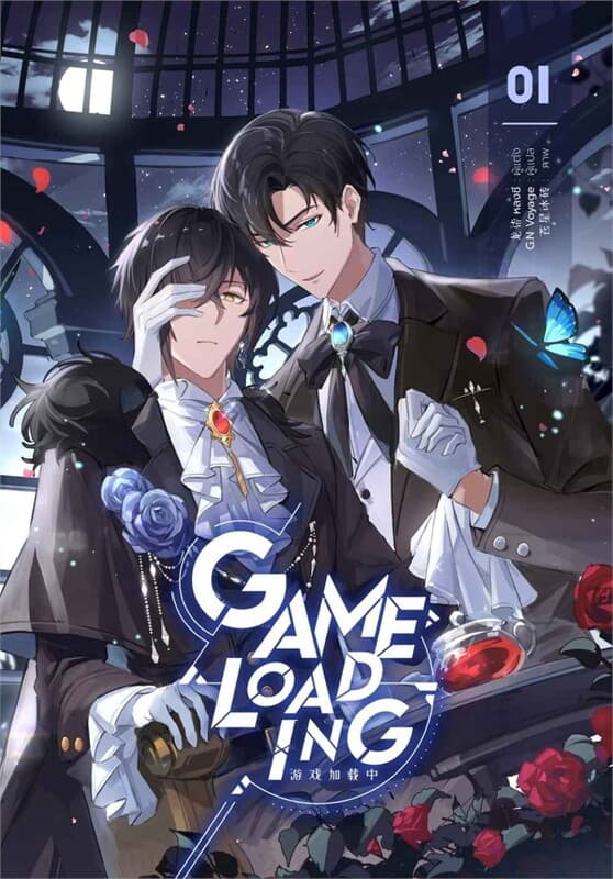 ปกหนังสือ Game Loading เล่ม 1