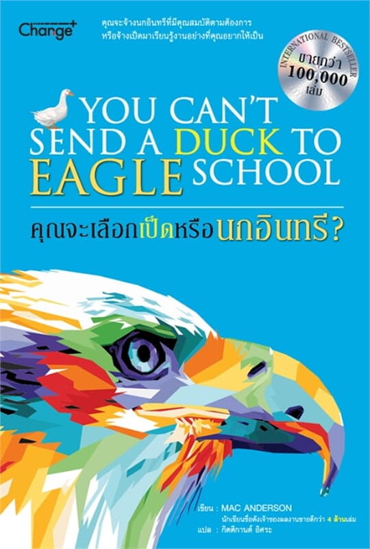 ปกหนังสือ คุณจะเลือกเป็ดหรือนกอินทรี? : You Can't