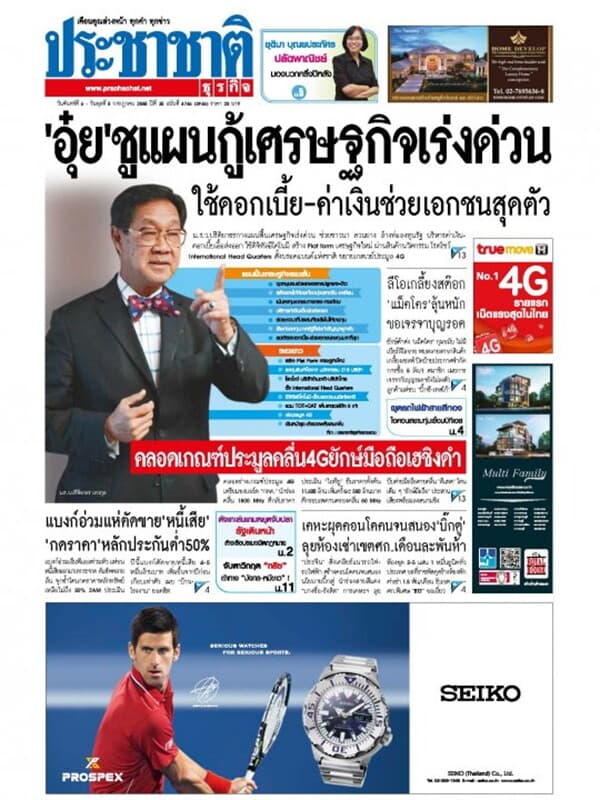 ปกหนังสือ ประชาชาติ ฉ.4746/3946