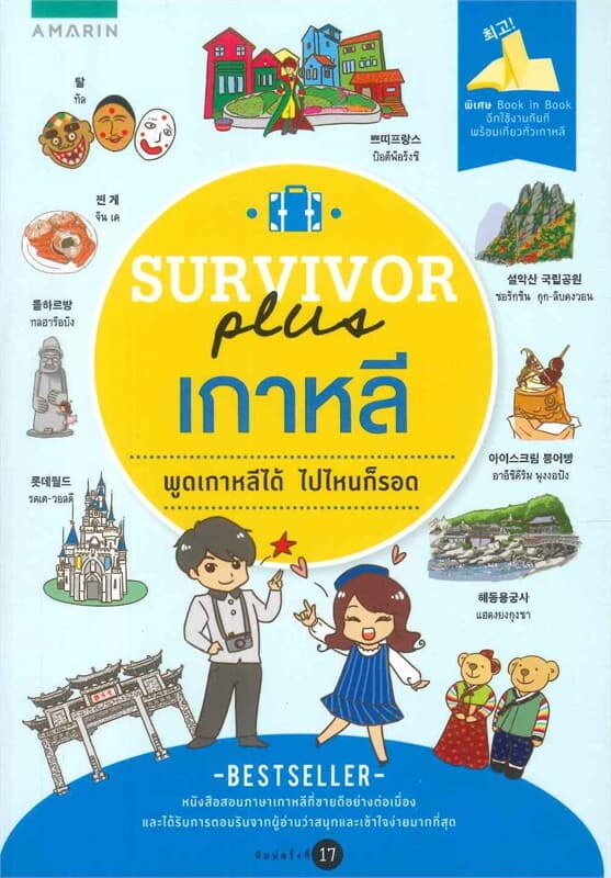 ปกหนังสือ Survivor plus เกาหลี
