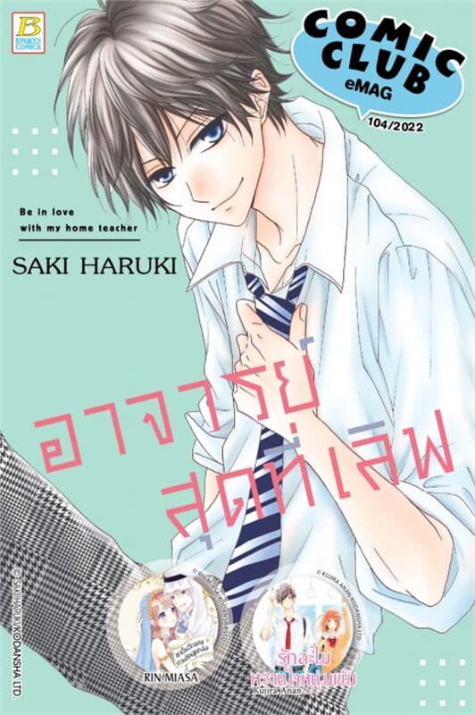 ปกหนังสือ COMIC CLUB eMag เล่ม 104