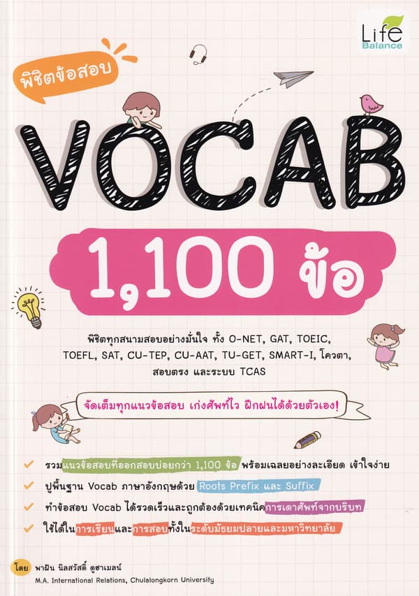 ปกหนังสือ พิชิตข้อสอบ VOCAB 1,100 ข้อ