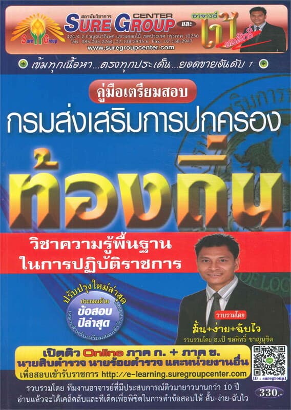 ปกหนังสือ ค.เตรียมสอบกรมส่งเสริมการปกครองท้องถิ่น