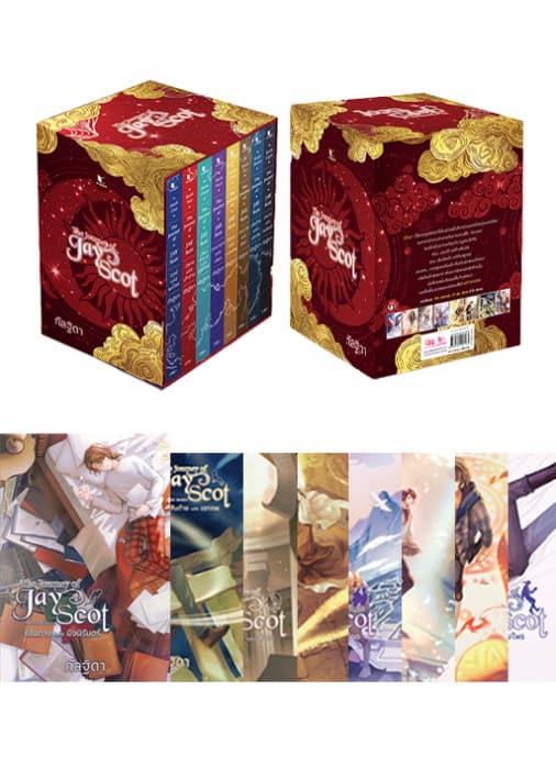 ปกหนังสือ BOXSET THE JOURNEY OF JAY SCOT เล่ม 1 - 8 (จบ)
