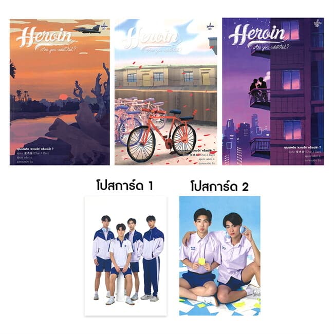 ปกหนังสือ SET Heroin Are you addicted? ภาค 2