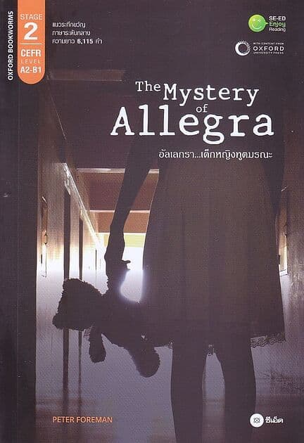 ปกหนังสือ SER-OUP2: อัลเลกรา...เด็กหญิงทูตมรณะ The Mystery of Allegra