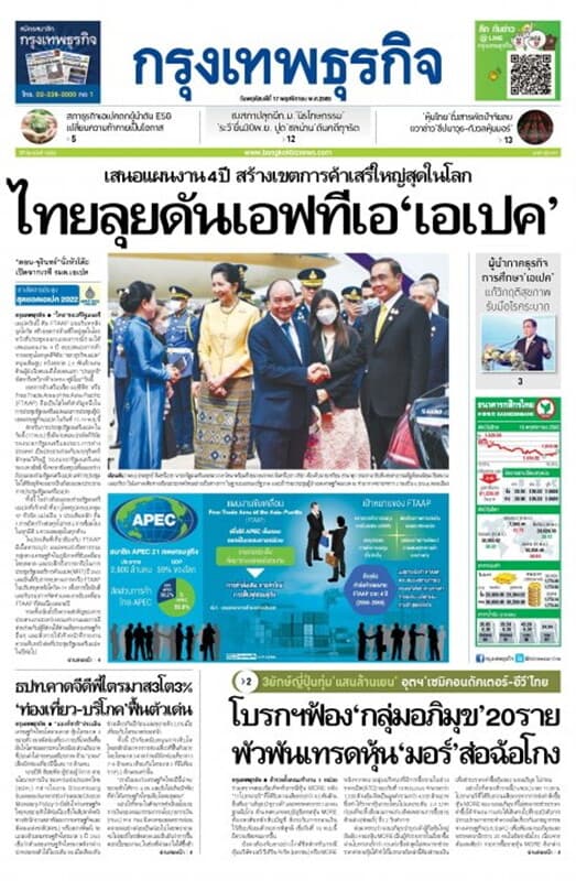 ปกหนังสือ หนังสือพิมพ์กรุงเทพธุรกิจ วันพฤหัสบดีที่ 17 พฤศจิกายน พ.ศ. 2565