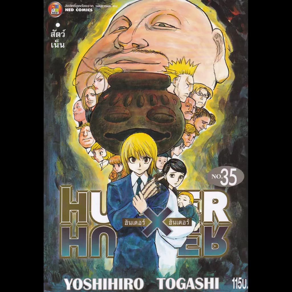 ปกหนังสือ HUNTER X HUNTER 35
