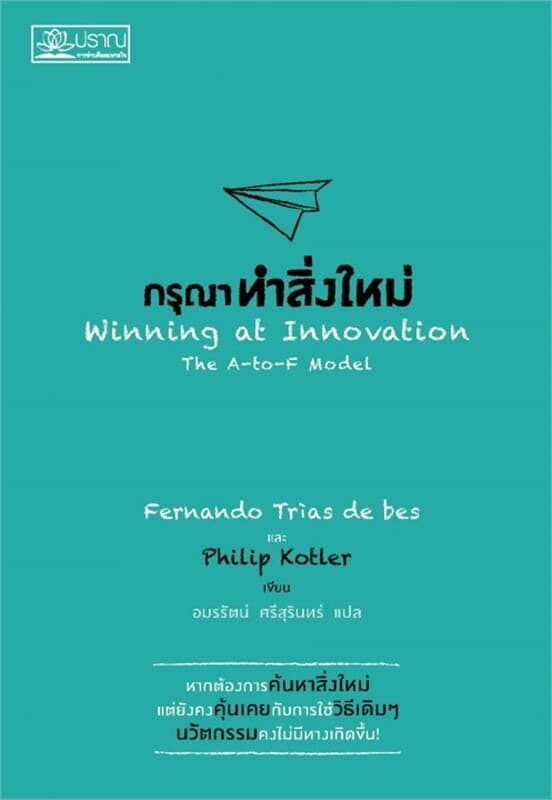 ปกหนังสือ กรุณาทำสิ่งใหม่