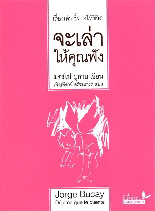ปกหนังสือ จะเล่าให้คุณฟัง